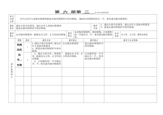 三年级数学第2单元集体备课