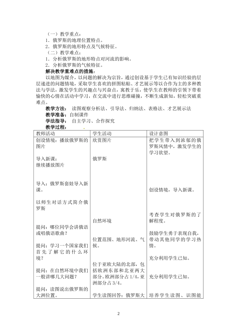 俄罗斯教学设计_第2页