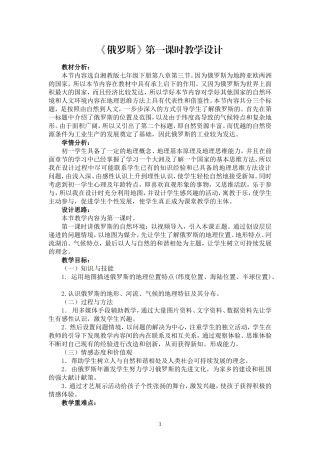 俄罗斯教学设计