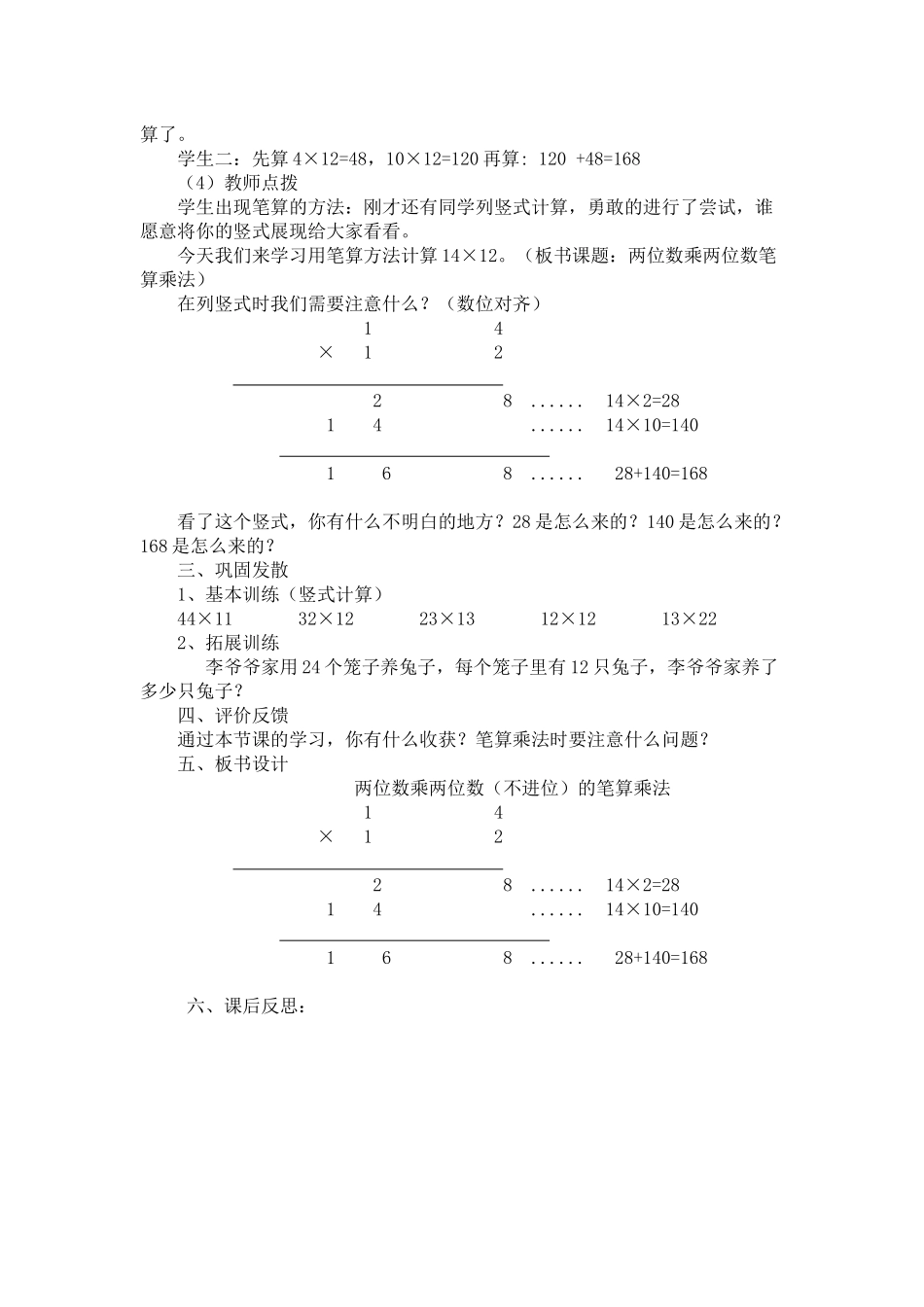 人教2011版小学数学三年级两位数乘两位数(不进位)的笔算乘法-(2)_第2页