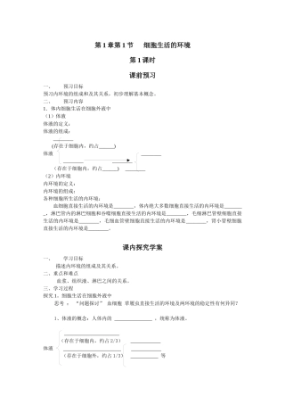 必修1第1章第1节---细胞生活的环境-第1课时-杨唯