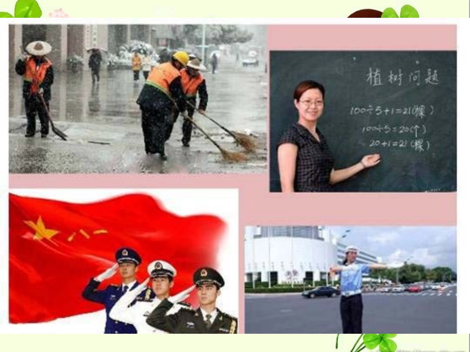 《最受尊敬的人》课件_第3页