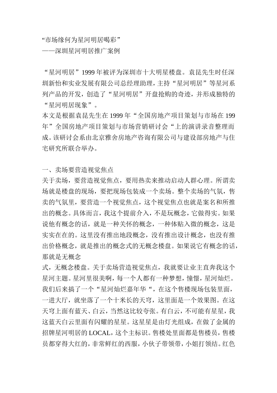 深圳星河明居推广案例：市场缘何为星河明居喝彩_第1页
