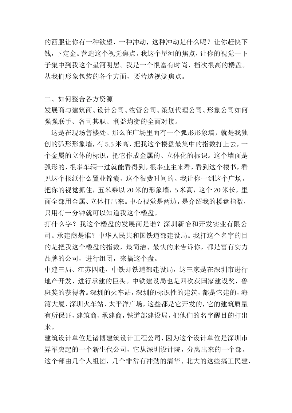 深圳星河明居推广案例：市场缘何为星河明居喝彩_第2页