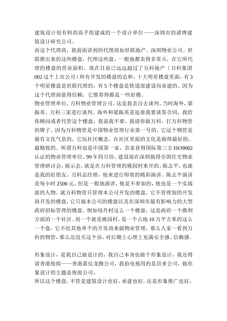 深圳星河明居推广案例：市场缘何为星河明居喝彩_第3页