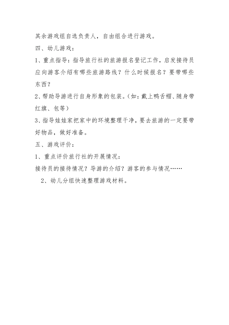 旅游团--李海亮--垣曲城西幼儿园_第2页