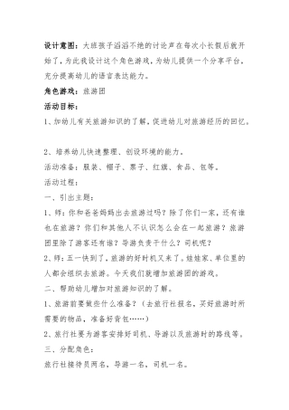 旅游团--李海亮--垣曲城西幼儿园