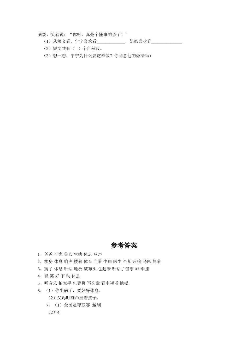 《三颗心》习题2_第2页