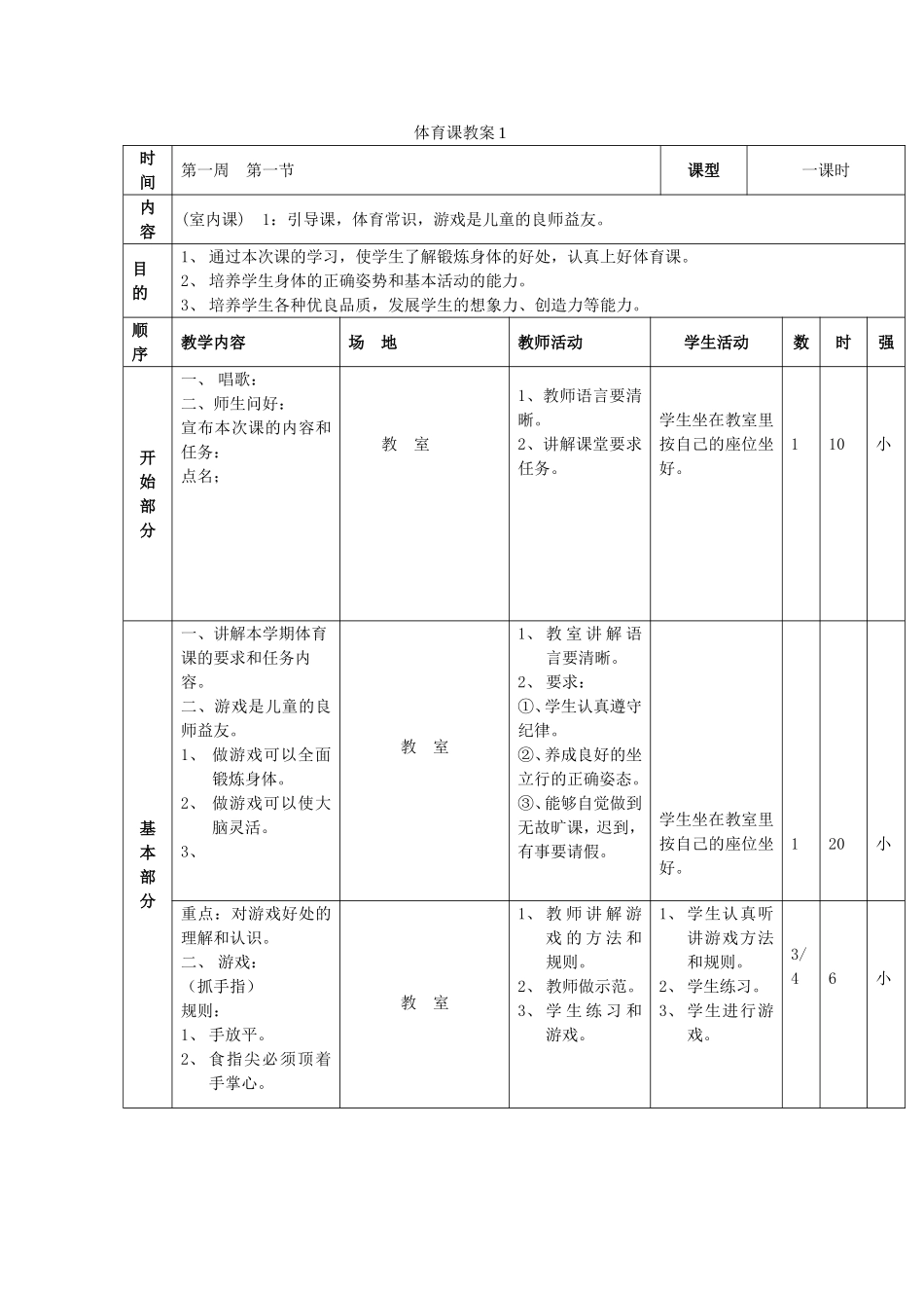 体育课教案1_第1页