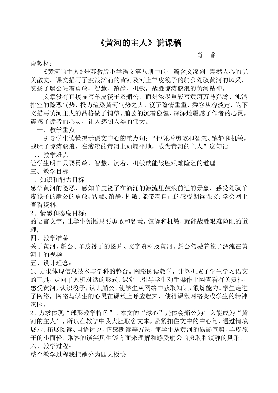 黄河的主人说课_第1页