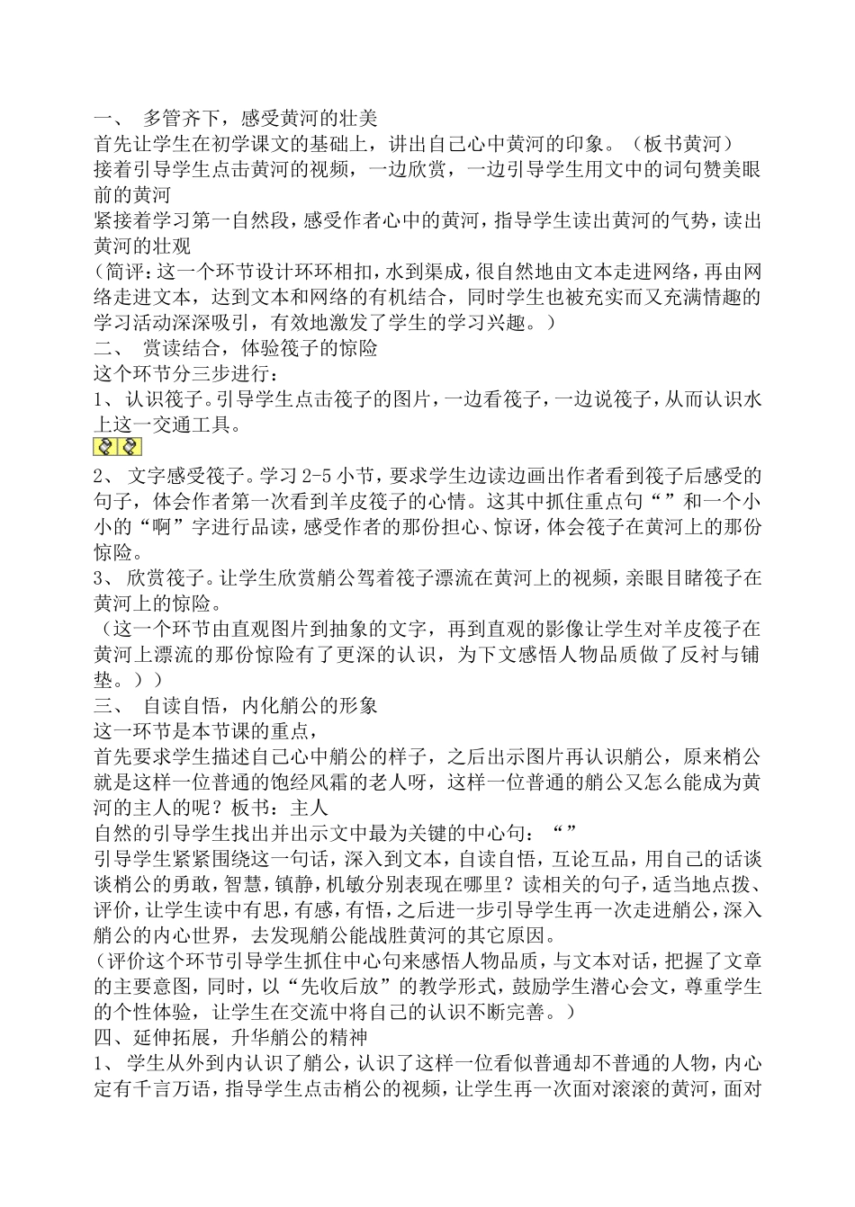 黄河的主人说课_第2页