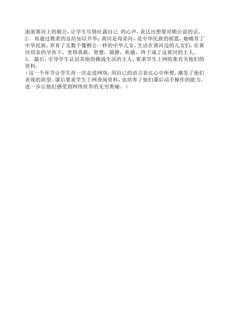 黄河的主人说课_第3页