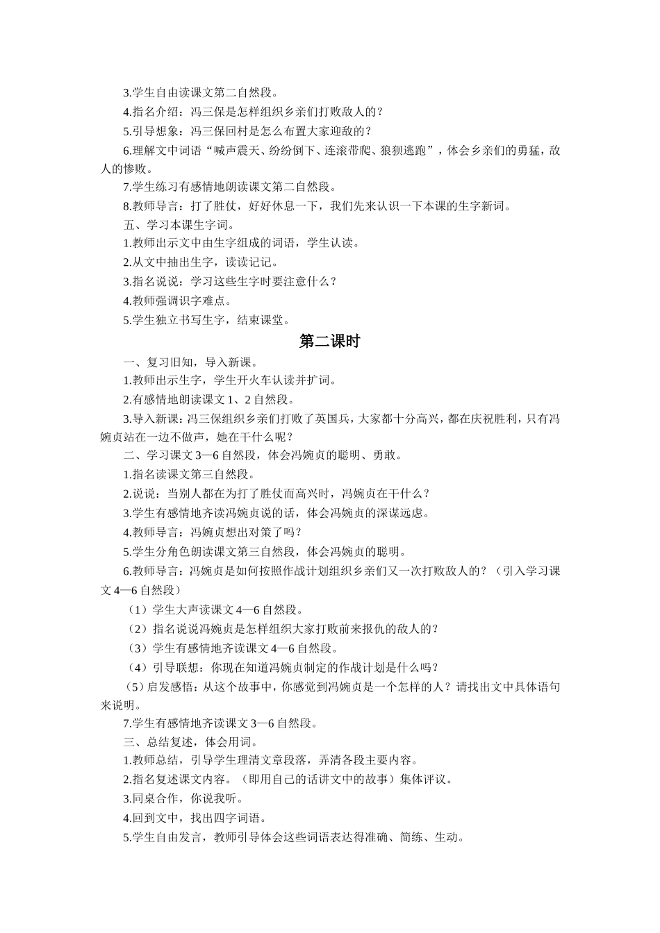 《冯婉贞》教学设计_第2页