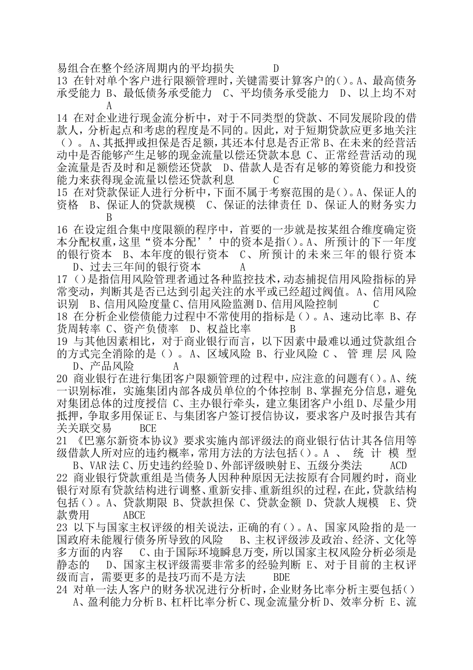 风险管理-银行业从业资格考试题库_第2页