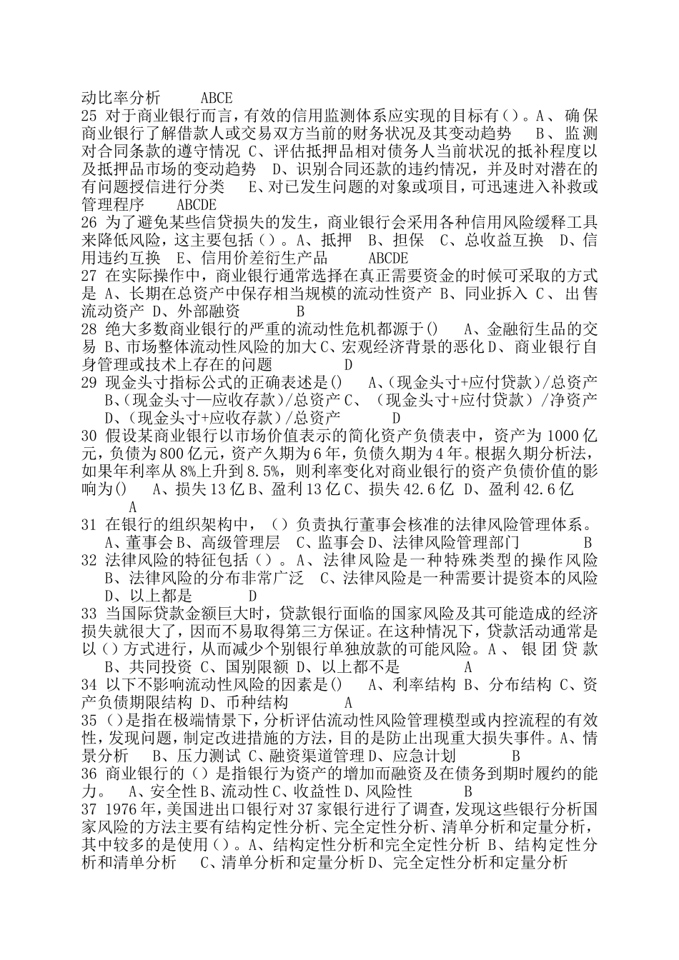 风险管理-银行业从业资格考试题库_第3页