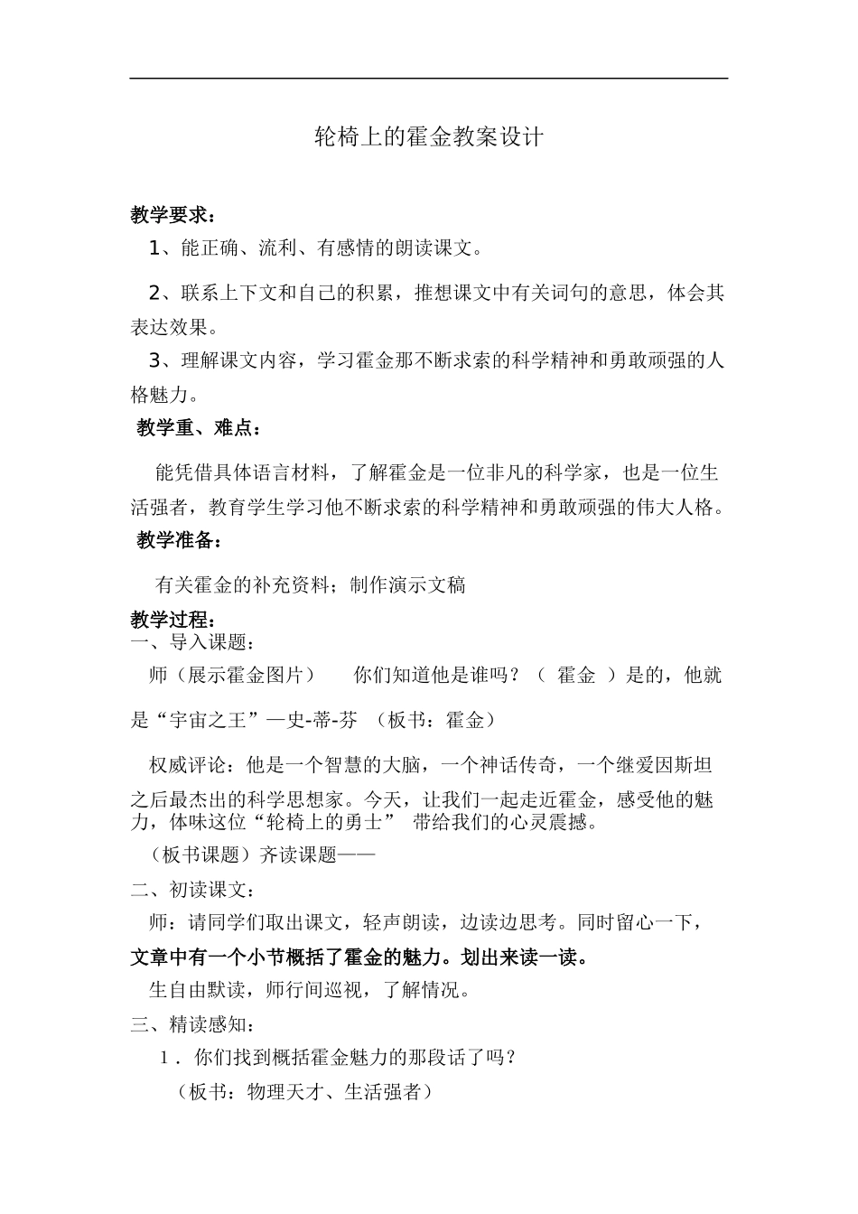 轮椅上的霍金教案设计_第1页