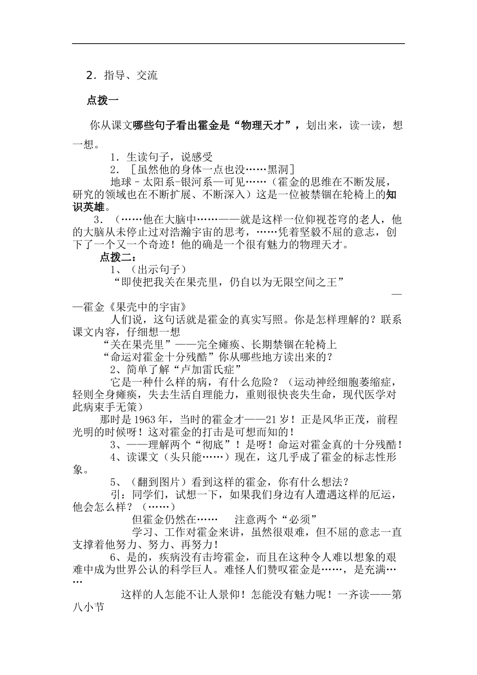 轮椅上的霍金教案设计_第2页