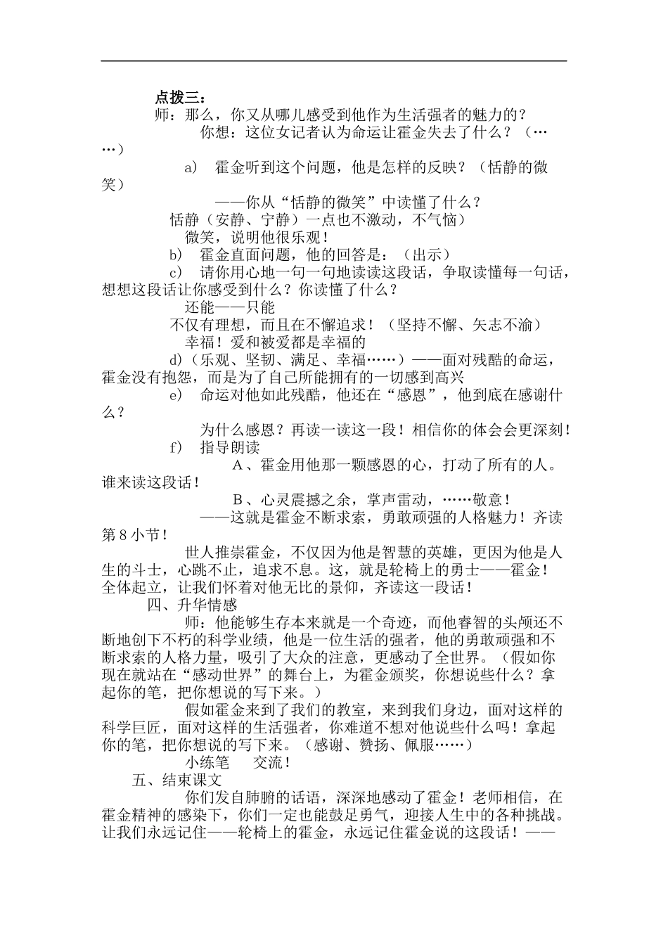 轮椅上的霍金教案设计_第3页