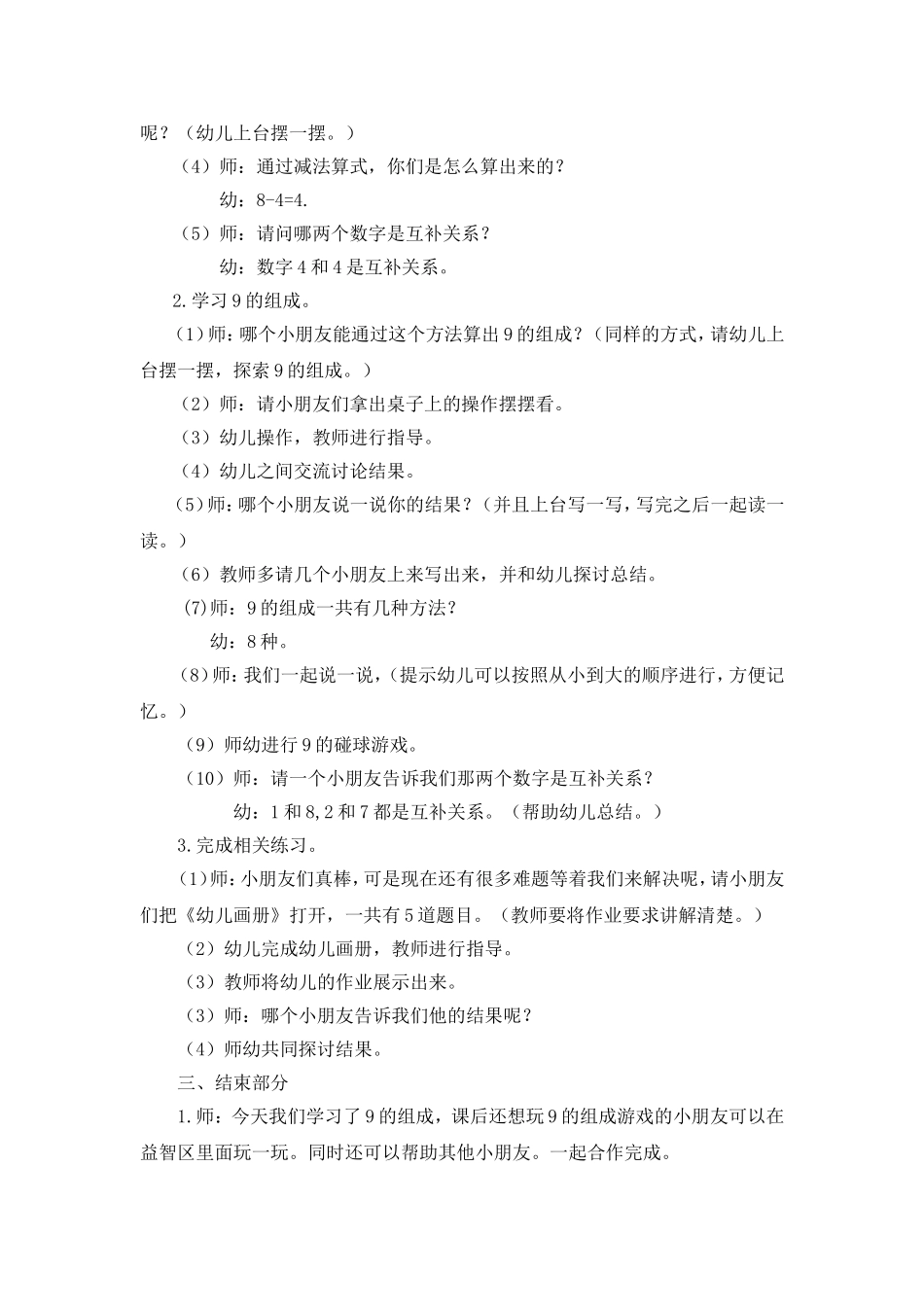 大班数学：测量远近——韦逸珊_第2页
