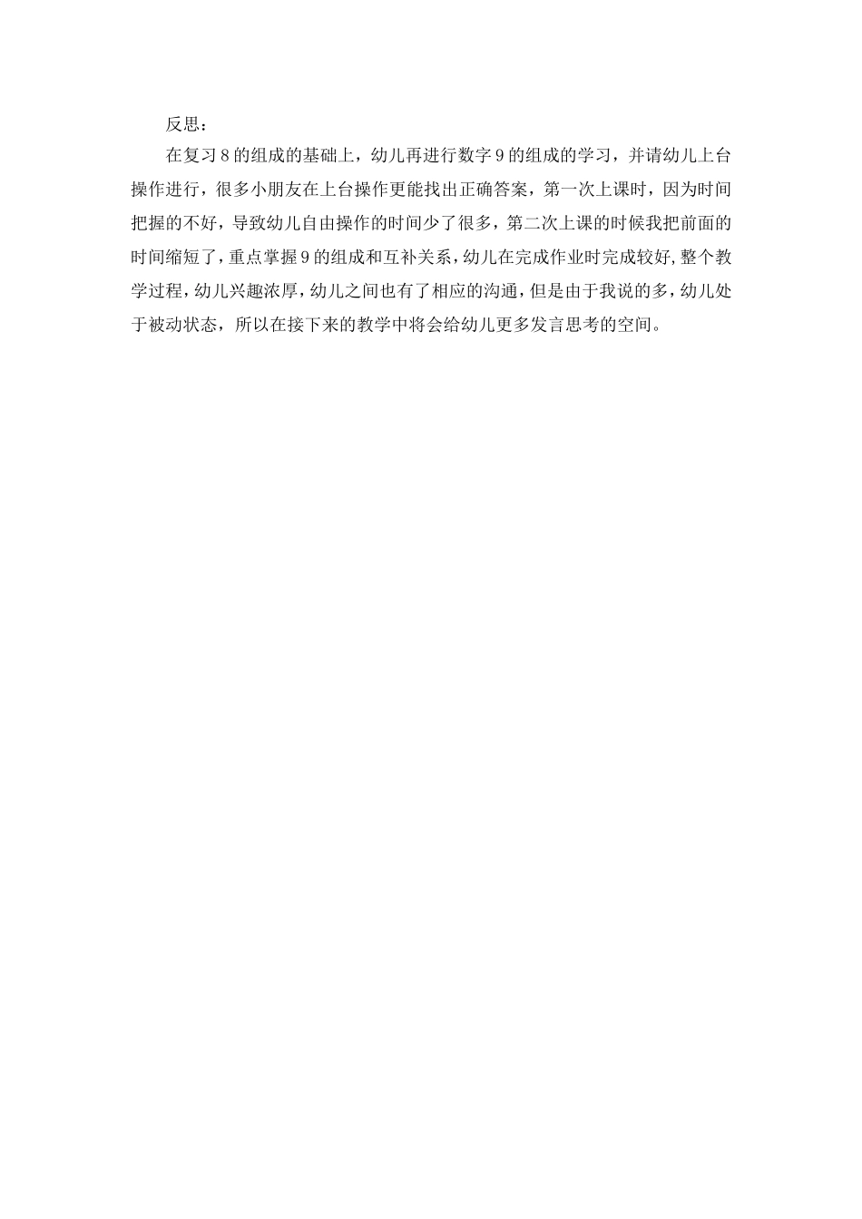 大班数学：测量远近——韦逸珊_第3页