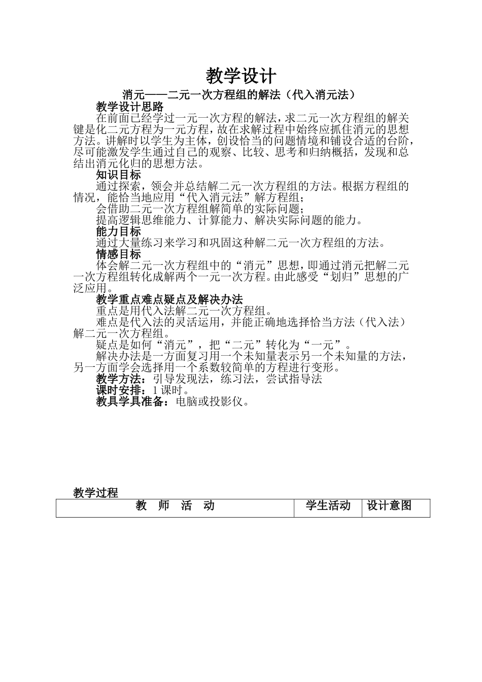 二元一次方程组解法-(2)_第1页