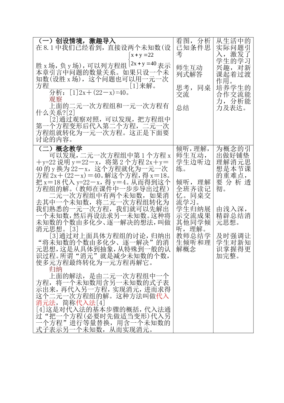 二元一次方程组解法-(2)_第2页