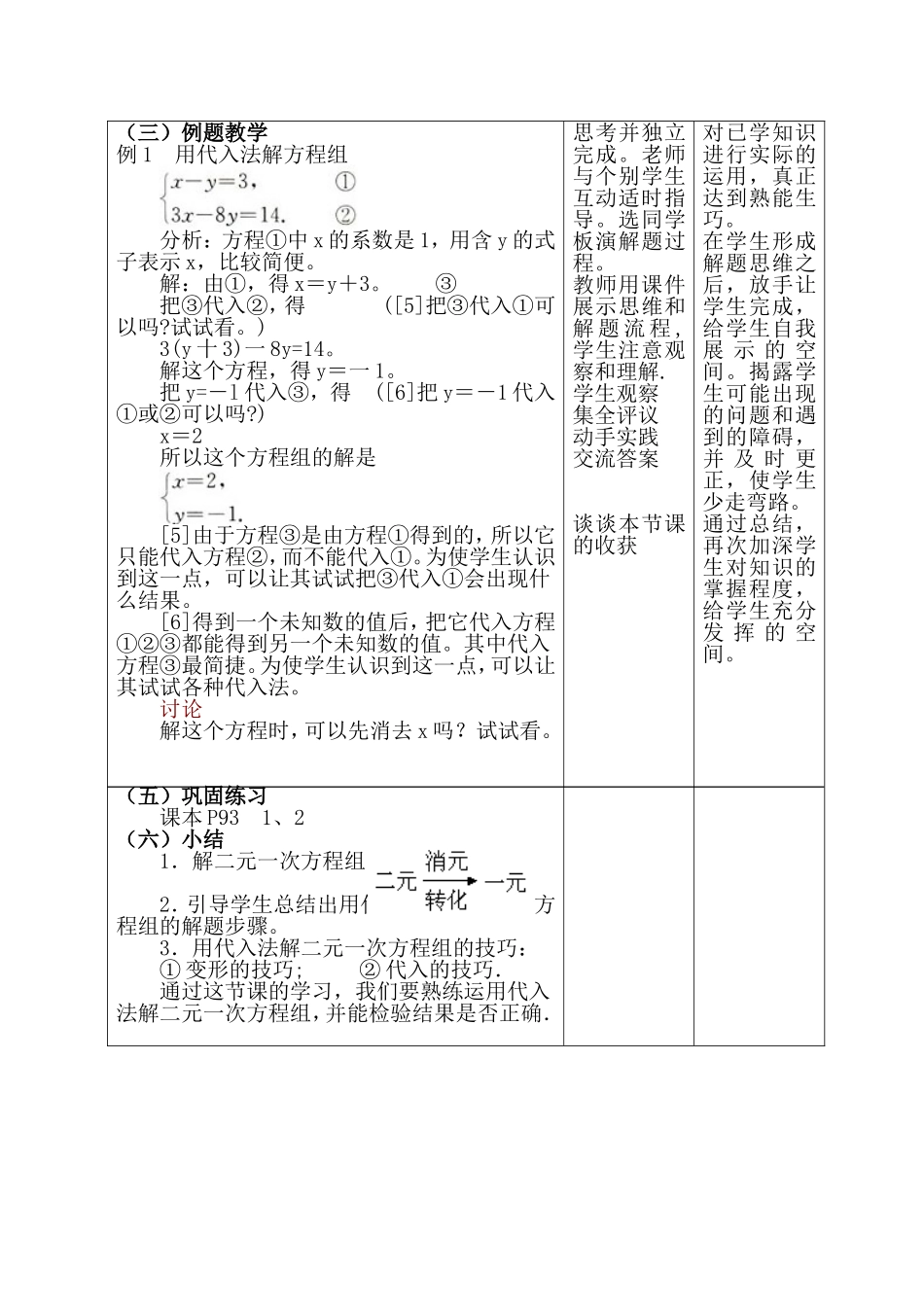 二元一次方程组解法-(2)_第3页