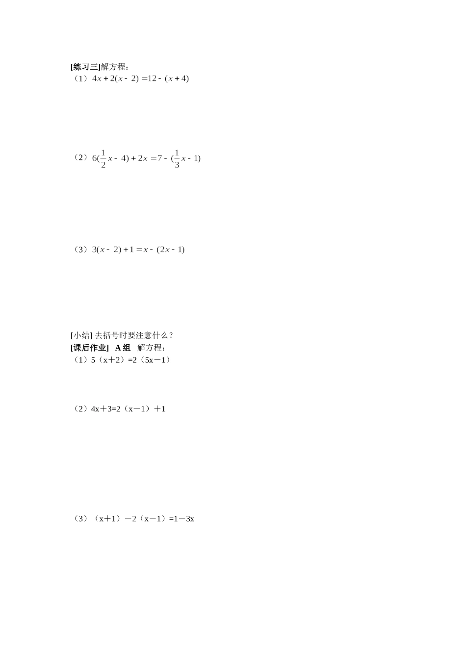 3.3解一元一次方程(二)(1)_第3页