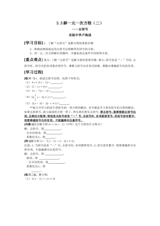 3.3解一元一次方程(二)(1)