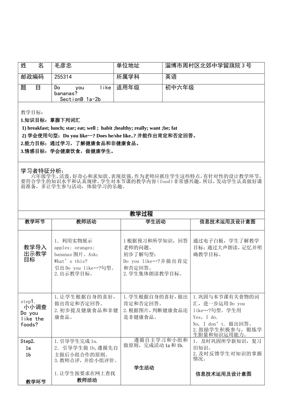 公开课教学设计毛彦忠_第2页