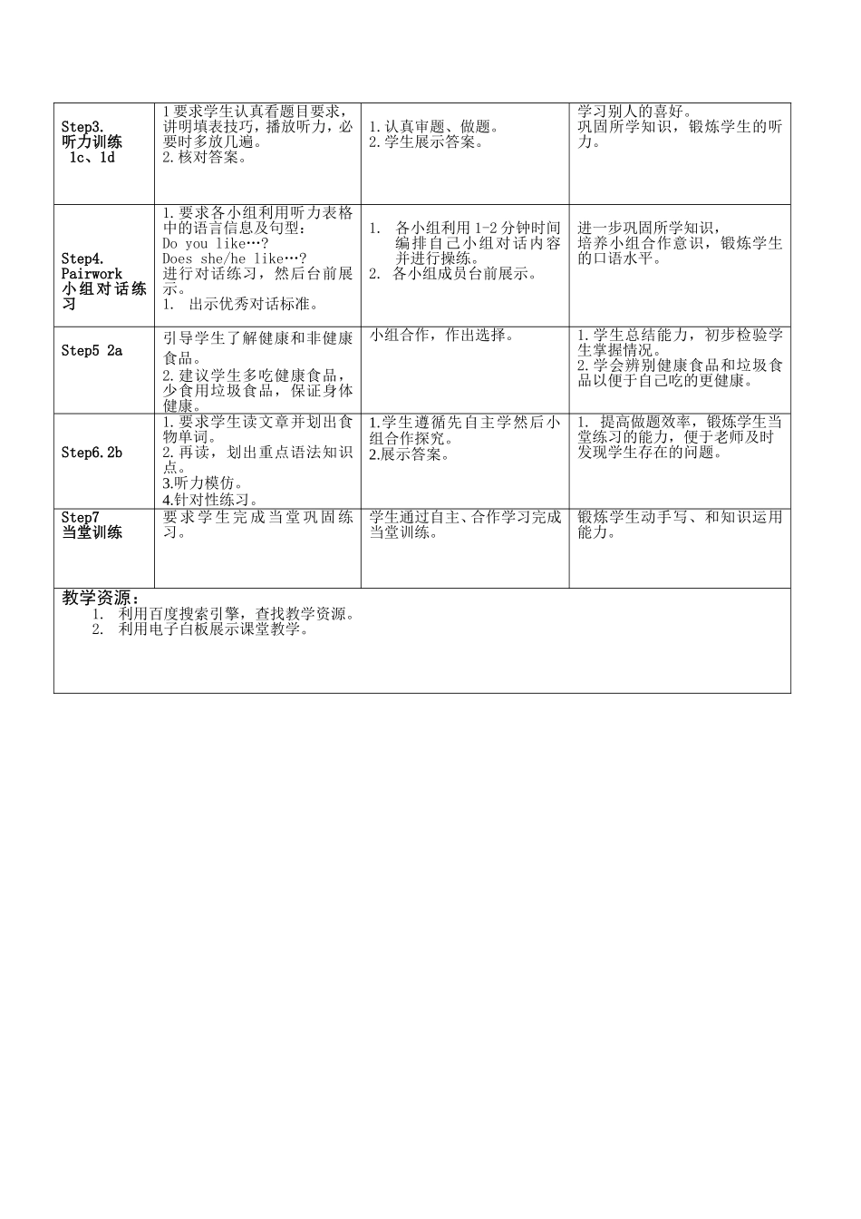公开课教学设计毛彦忠_第3页