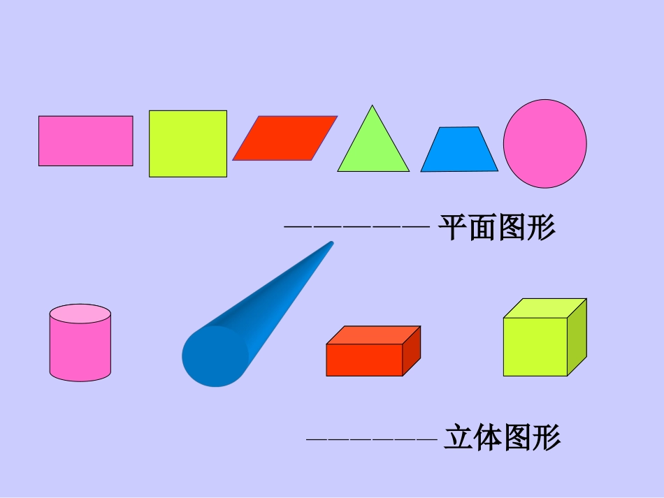 长方体和正方体的认识---叶县常村乡实验学校_第2页