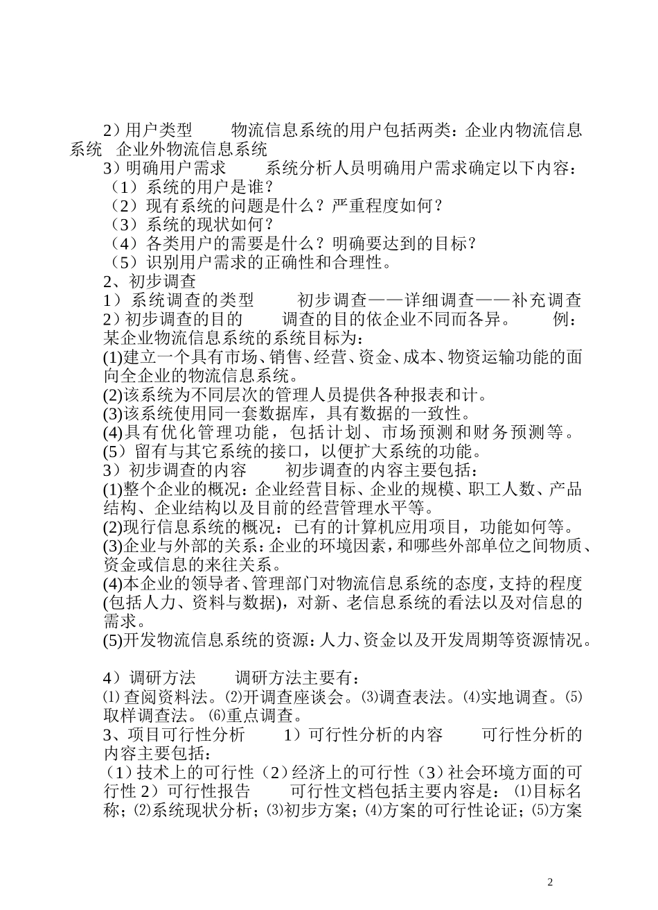 物流信息系统管理期末实训_第2页