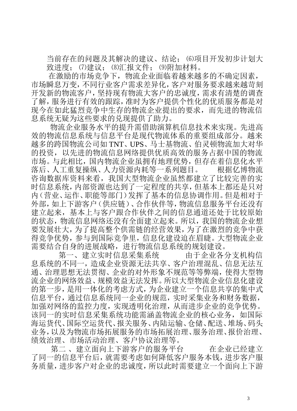 物流信息系统管理期末实训_第3页