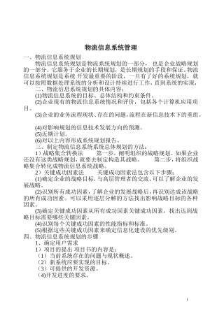 物流信息系统管理期末实训