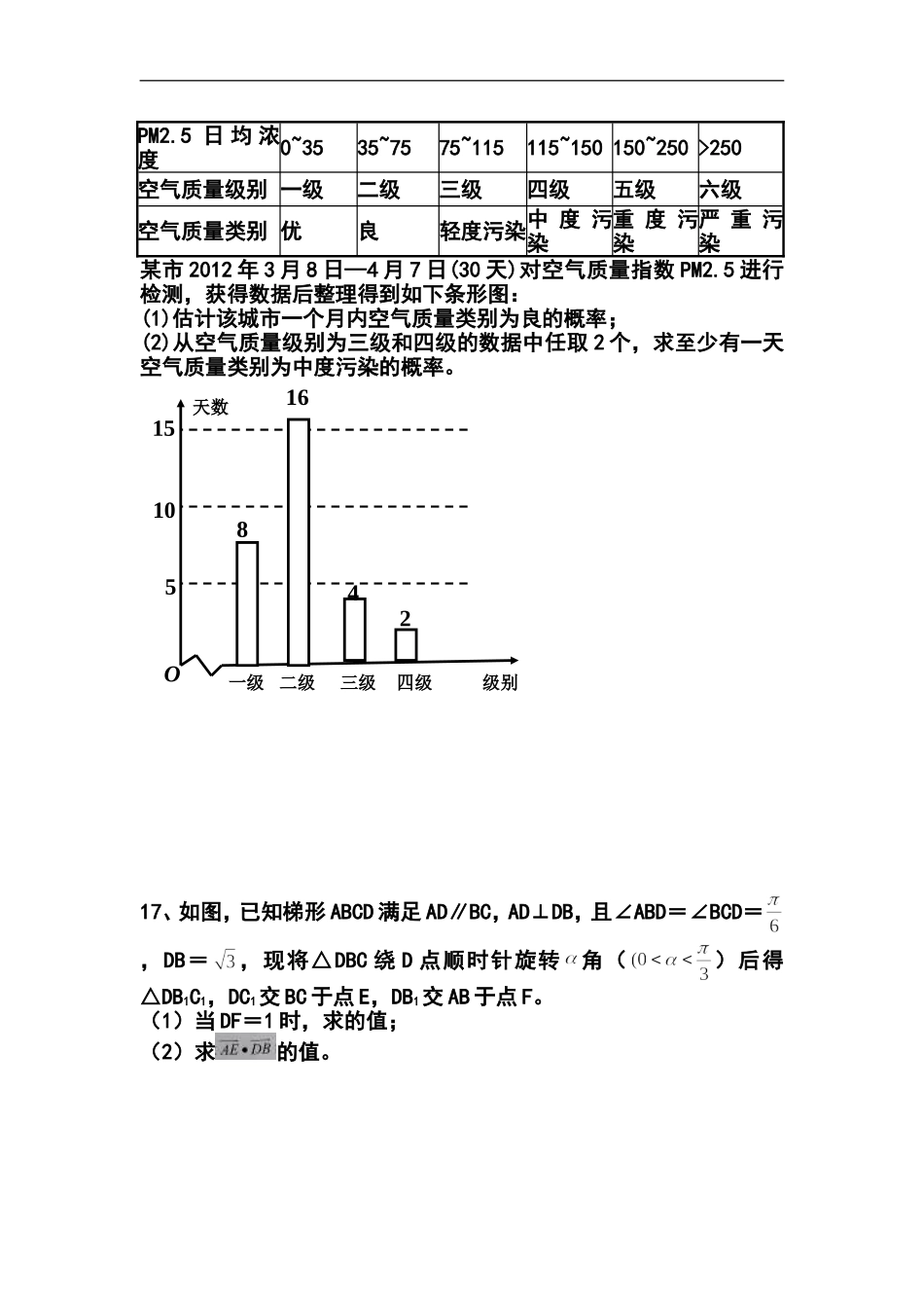 2013届广东佛山高三4月教学质量检测(二)文科数学试题及答案_第3页