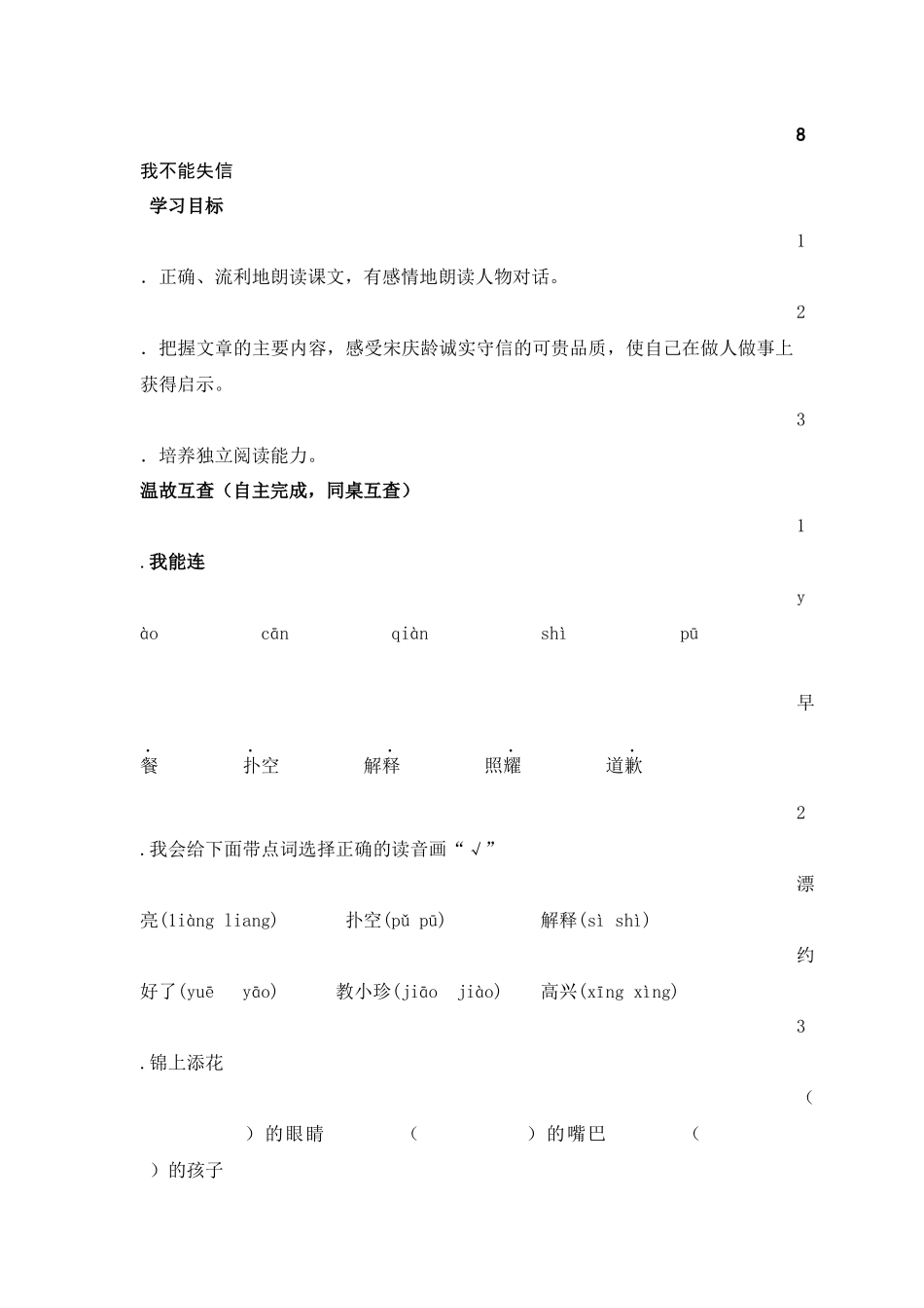 5.2.8.我不能失信(1)_第1页