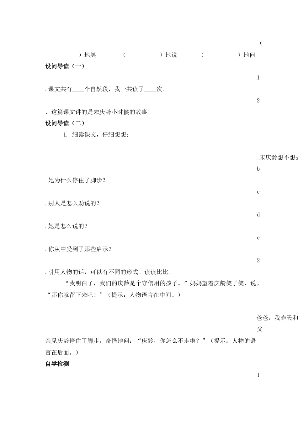 5.2.8.我不能失信(1)_第2页
