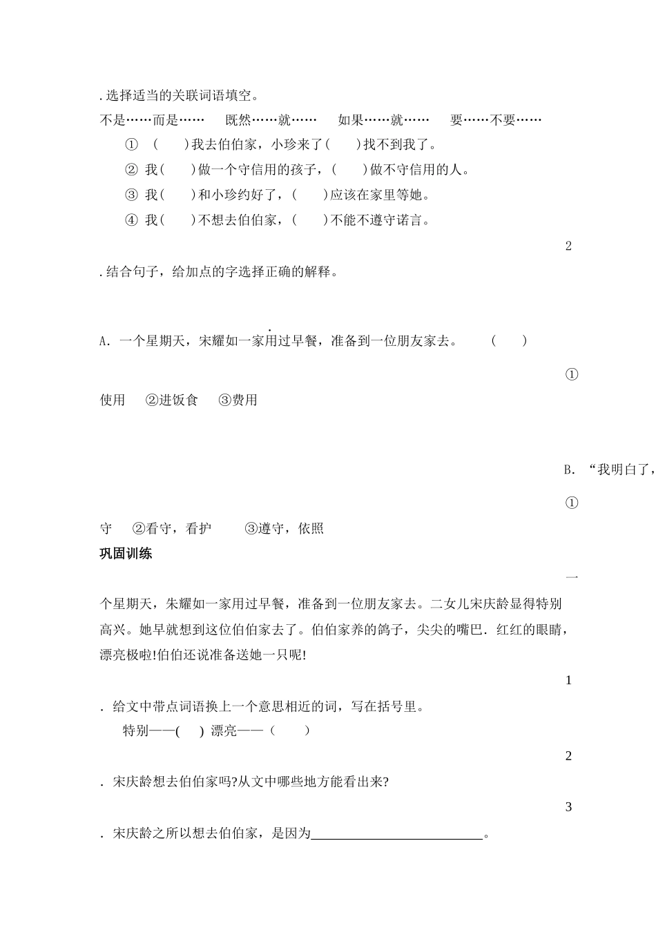 5.2.8.我不能失信(1)_第3页