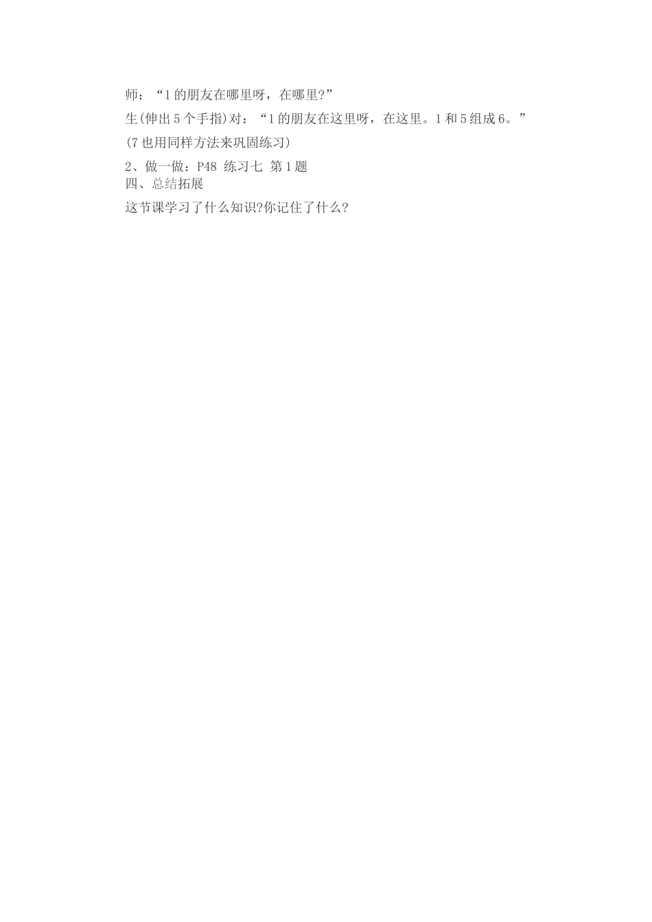 小学数学人教2011课标版一年级《6和7的组成》教学设计_第2页