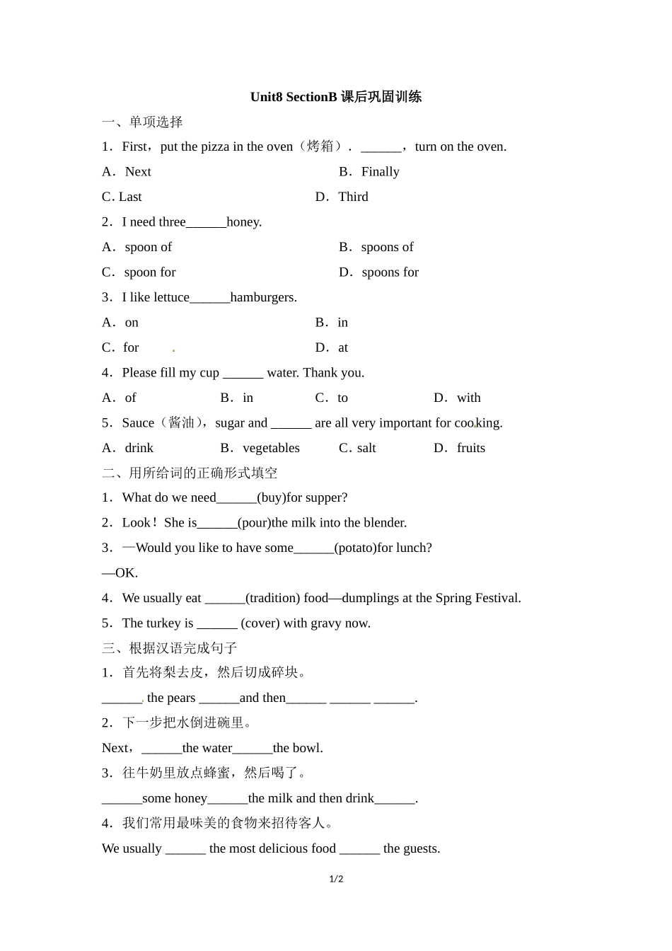 Unit8--SectionB--课后巩固训练(含答案)_第1页
