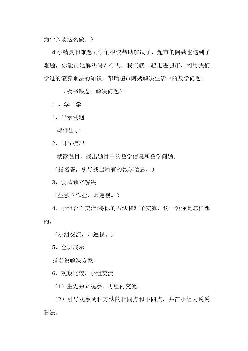 人教2011版小学数学三年级解决问题(连乘)-(9)_第2页