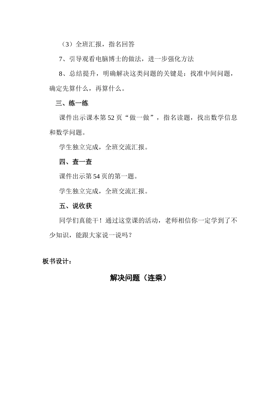 人教2011版小学数学三年级解决问题(连乘)-(9)_第3页