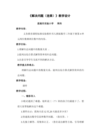 人教2011版小学数学三年级解决问题(连乘)-(9)