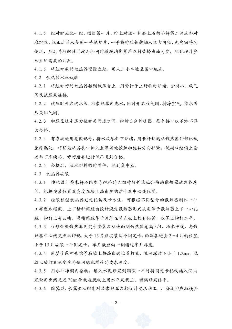 4.7.3散热器组对及安装作业指导书_第2页