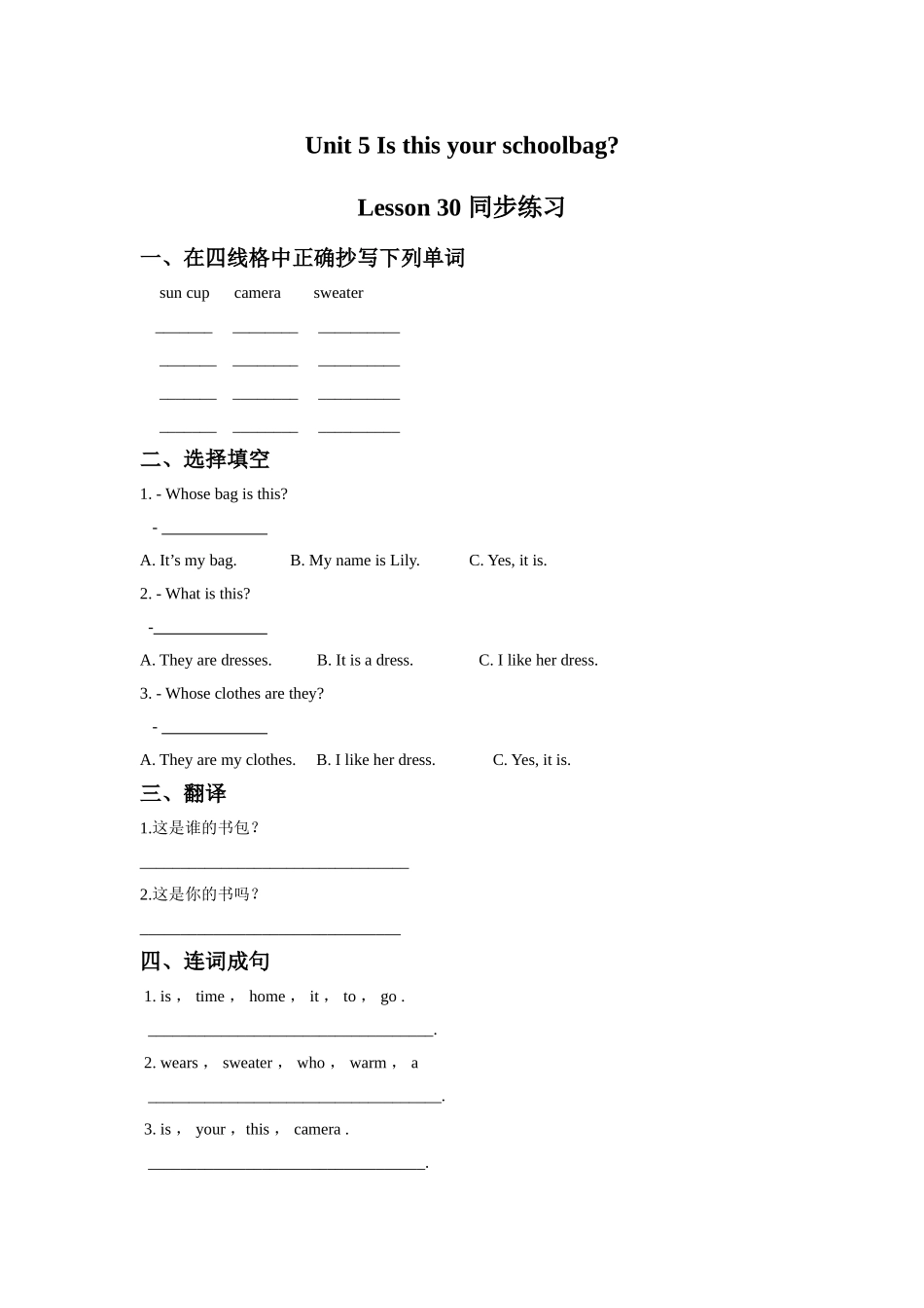 Unit-5-Is-this-your-schoolbag-Lesson-30-同步练习1_第1页
