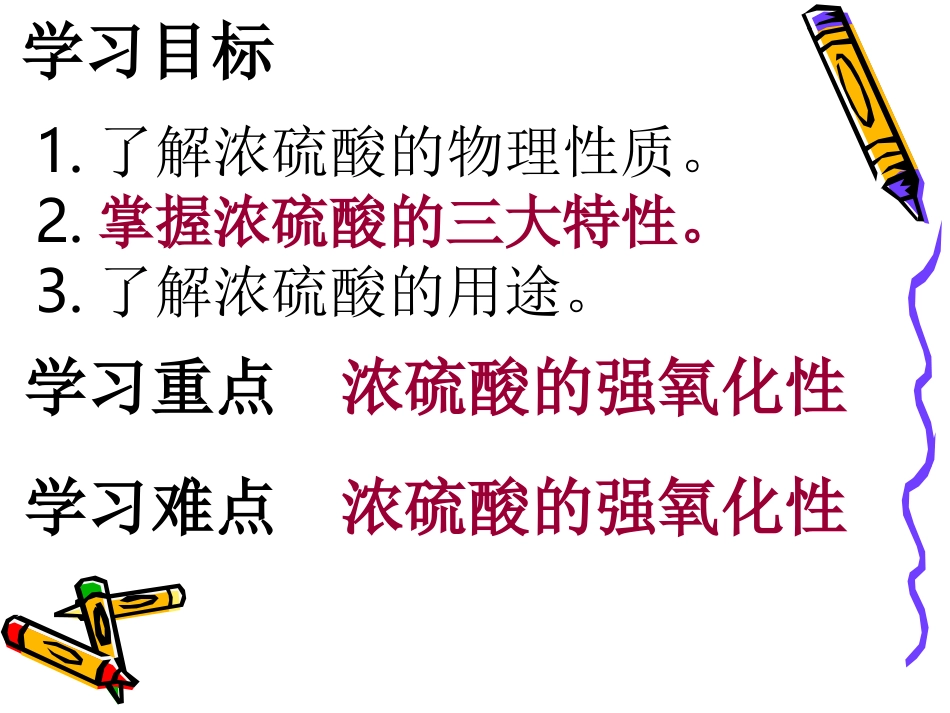 公开课：硫酸习题课_第2页