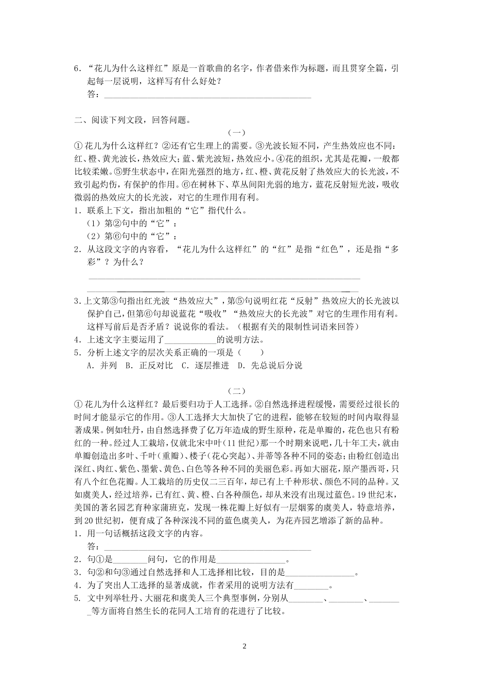 《花儿为什么这样红》课后练习_第2页