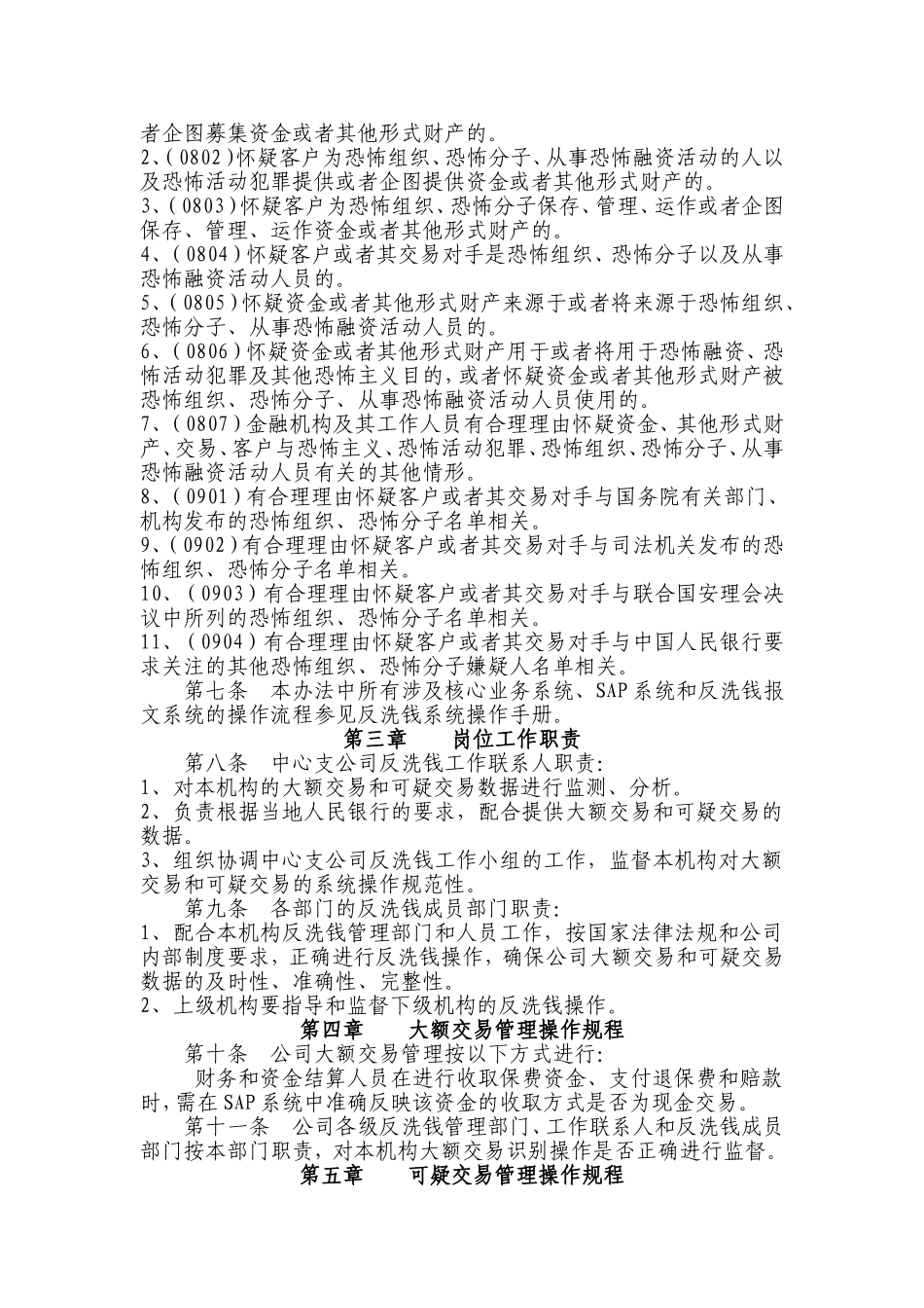 财产保险公司中心支公司大额交易和可疑交易报告管理办法_第3页
