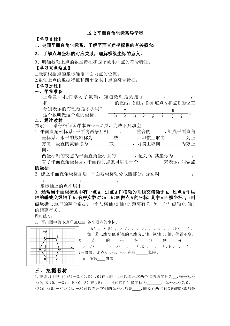 平面直角坐标系学习导学案_第1页